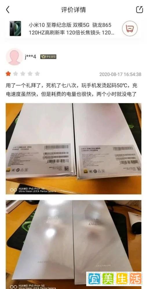男子恶意差评小米,被判赔偿3万元