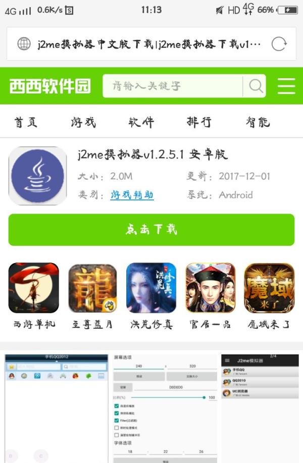 如何在安卓手机上运行jar格式游戏