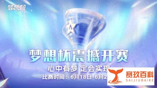 时间紧凑看点满满，Apex梦想杯决赛今日开启！