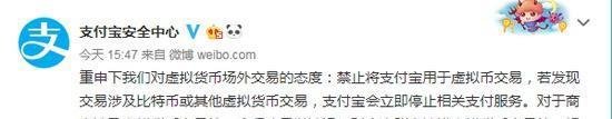 支付宝禁止用于虚拟币交易 若交易涉及将停止其服务