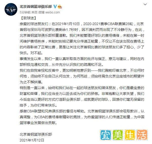 北京男篮发文致歉：我们未能管理好球队的赛场情绪 对不起