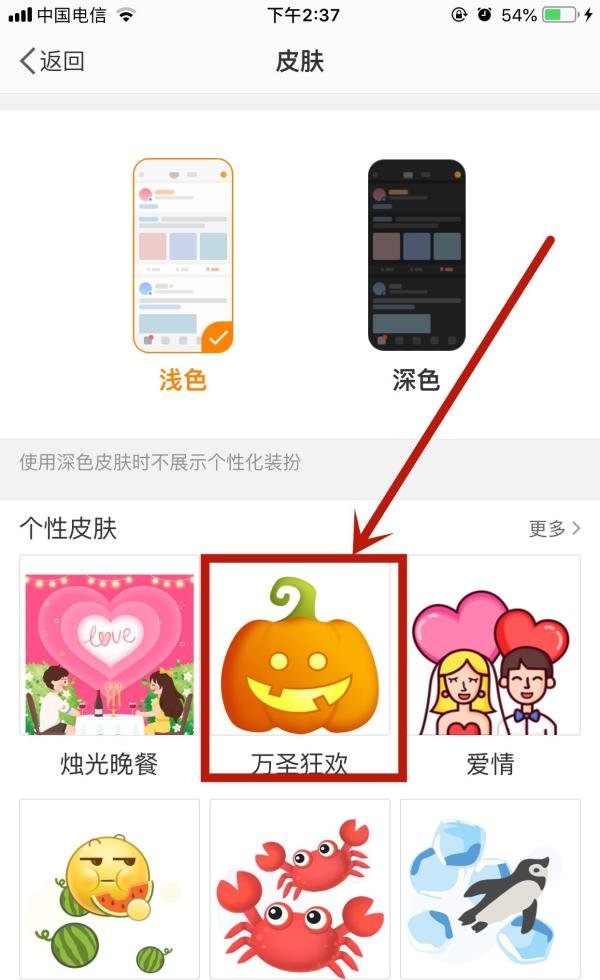 新浪微博如何设置皮肤？