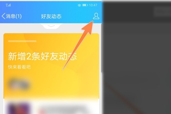 手机上qq有的人发说说就会提醒我,怎么取消它?