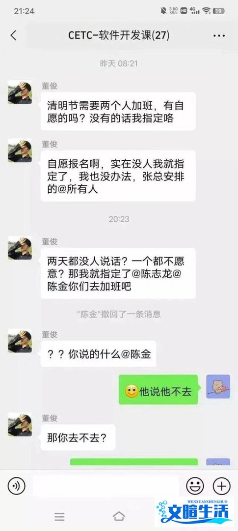 中国电科员工陈志龙因清明节加班怒骂领导，声称已自愿离职