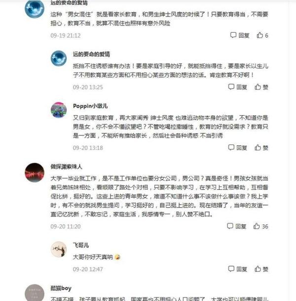 大学“男女混住”，女生家长质疑，校方用心良苦，网友却不以为然