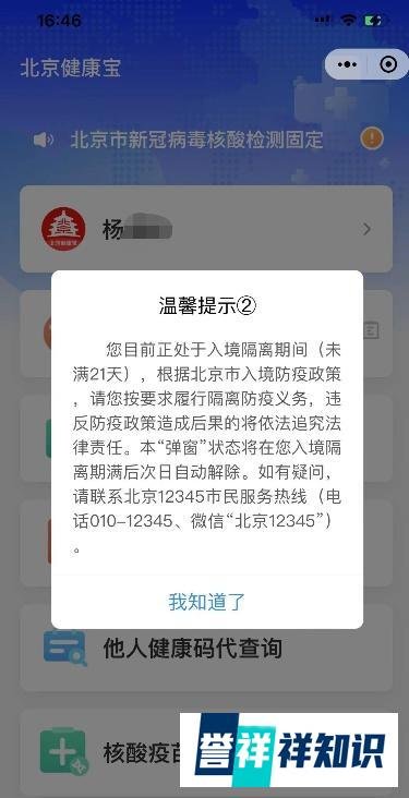 国外入境回京弹窗3最全解决方案