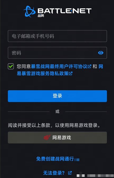 战网为什么没有通行证登录