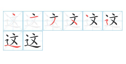 这个怎么读?