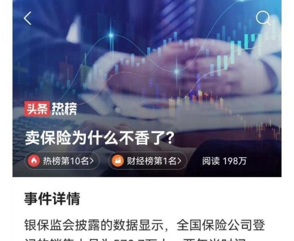 卖保险为什么不香了？