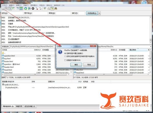 fz(filezilla)上传服务器使用