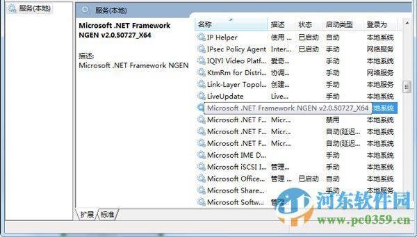 win7系统下mscorsvw.exe进程是什么?怎么禁用mscorsvw.exe进程