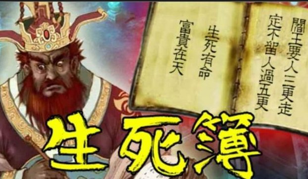 生死簿的读音是什么?
