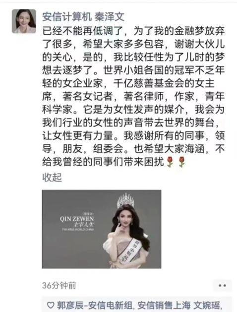 美女分析师自称“已经不能再低调”，要去做世界小姐了？
