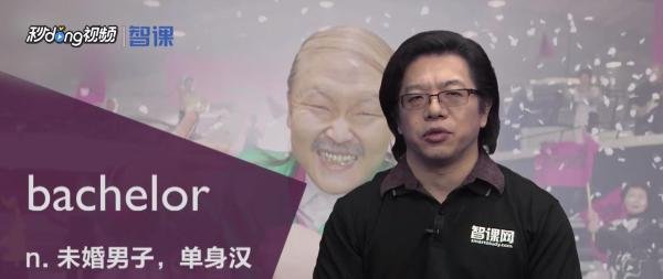 单词bachelor是什么意思