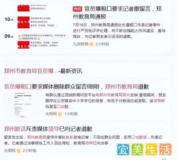 处罚了！郑州市教育局某处长爆粗口后道歉，最后是否免职处理？