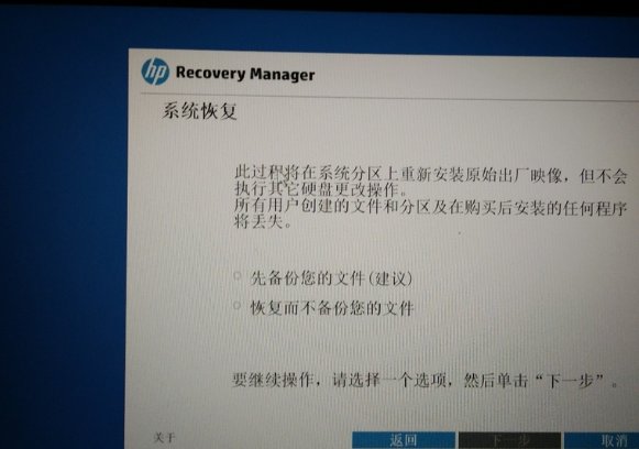 hp的本如何恢复系统？