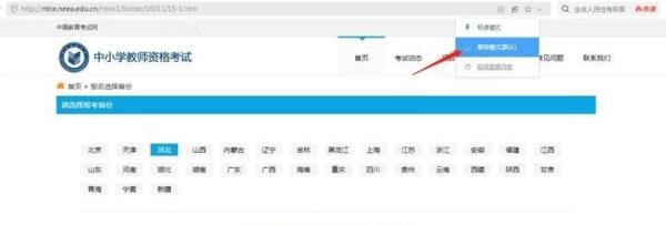 教师资格证网上报名如何设置浏览器兼容性?