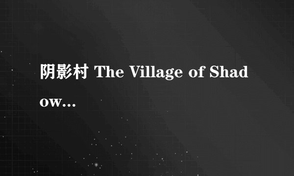 阴影村 The Village of Shadows剧情介绍