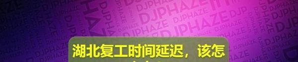 天津延迟复工开学该怎么办？