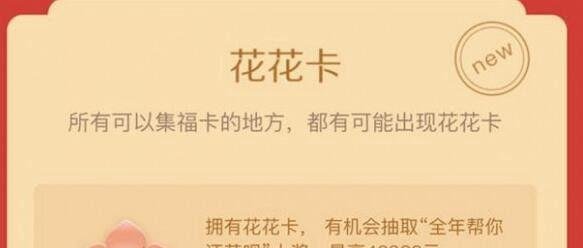 2019支付宝五福花花卡收集攻略(亲测可用!)
