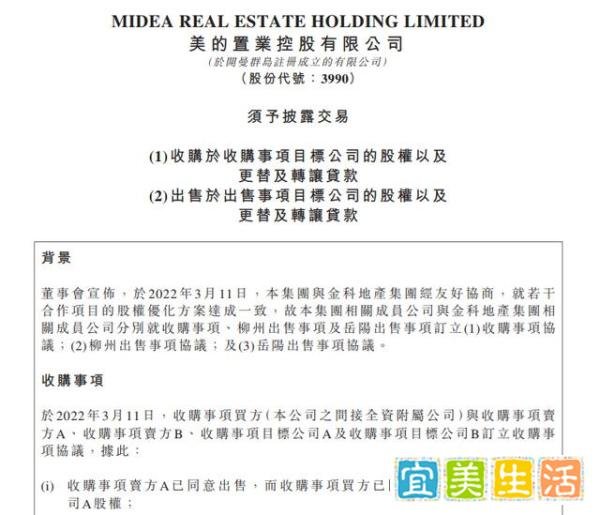 美的置业半年并购9家公司，何享健儿媳卢德燕坐阵操盘