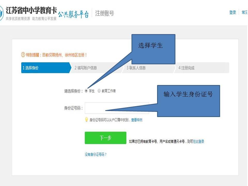 请问教育卡在网上怎么注册