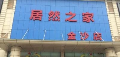 成都有哪些大型建材市场,装修一定要收藏