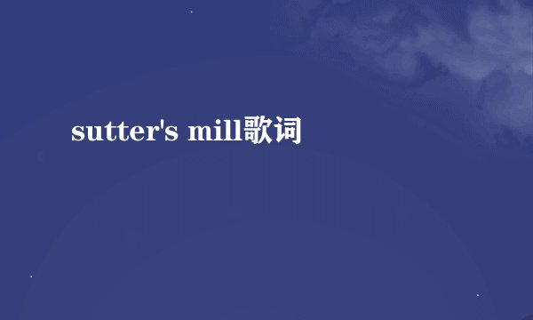 sutter's mill歌词