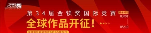【榜单竞赛】2025时报金犊奖