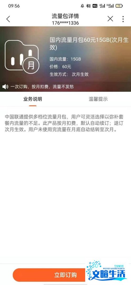 联通怎么开通流量包