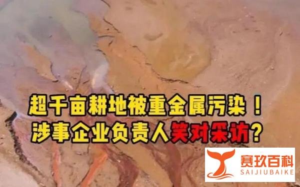 企业污染千亩农田,企业高管微笑回应;我们纳税千万