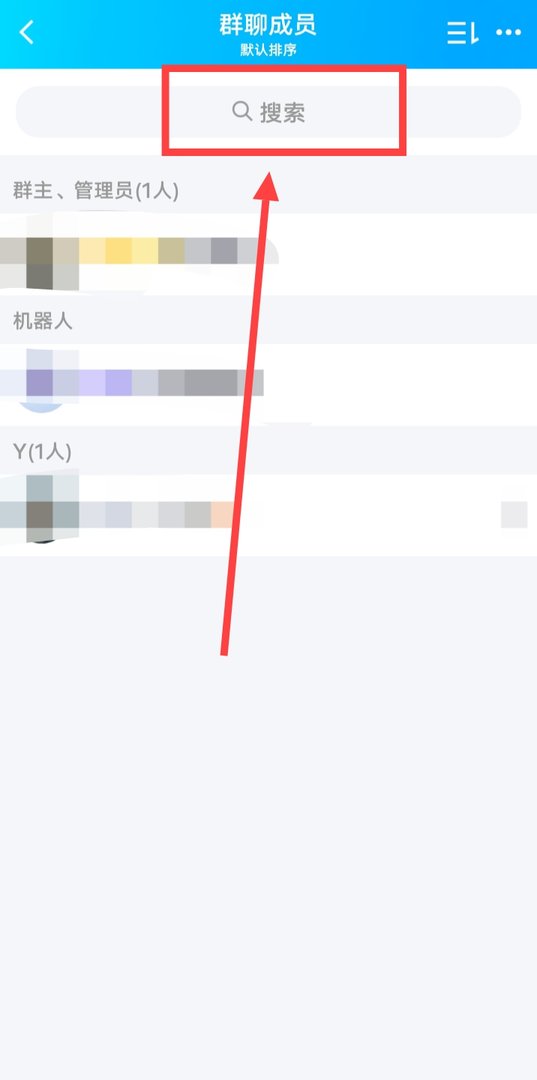 怎么查找手机QQ里面的好友昵称?