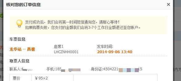 龙华汽车站网上购票