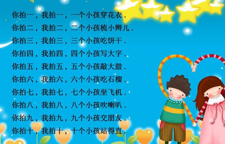 “你拍一，我拍一，一休哥??”后面是什么？