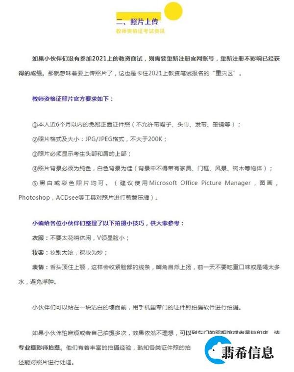 思鸿教育:教资面试报名审核没通过?可能是这3个问题!