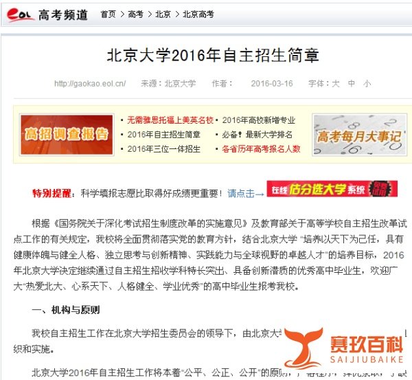 阳光高考如何报名高考自主招生？