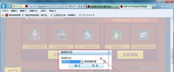 领取剑灵礼包的N种方法