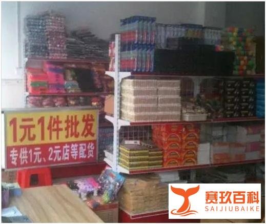 曾经风靡大街小巷的“一元店”是怎么赚钱的?