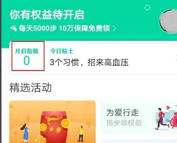 安卓手机淘宝里我的健康记步器怎么开启