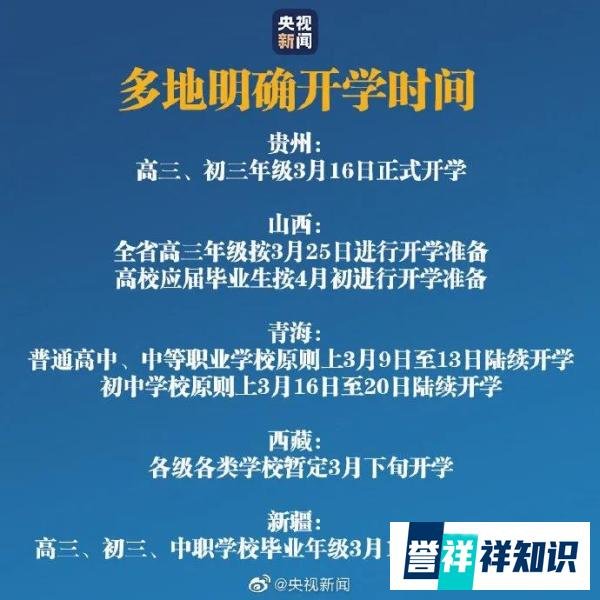 最新通告！这个省继续延期开学！