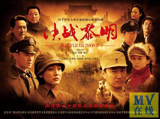 决战黎明的剧情简介