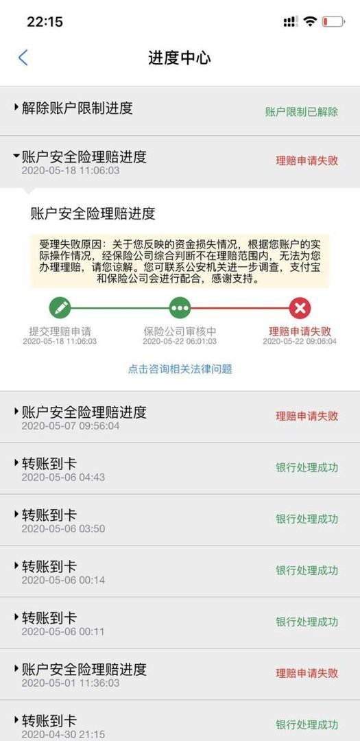 支付宝被盗刷,理赔被拒绝