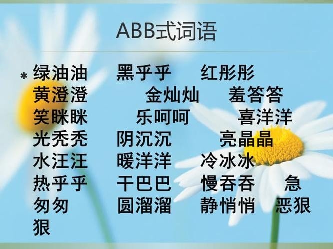 美滋滋类似的词语有一年级