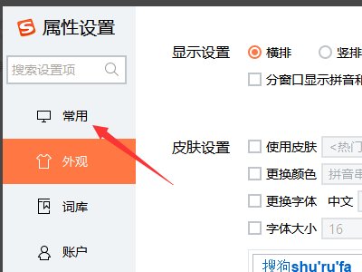 如何设置搜狗输入法使用双拼输入法
