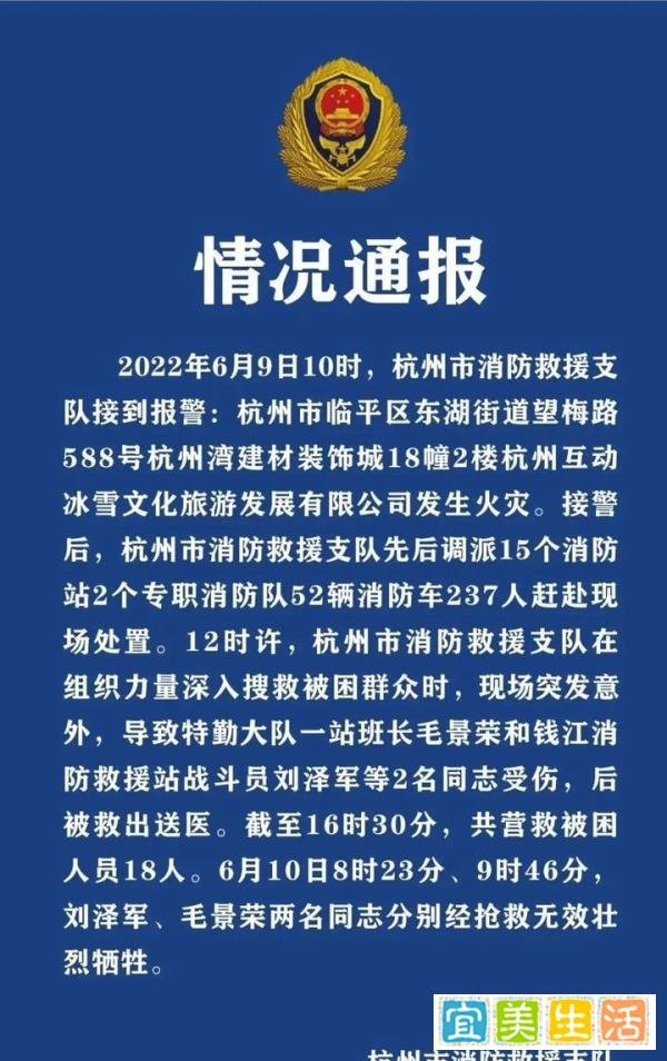 2名消防员在杭州临平火灾中牺牲