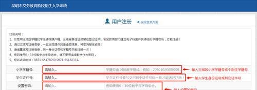 2022昆明小升初义招网报名操作流程!