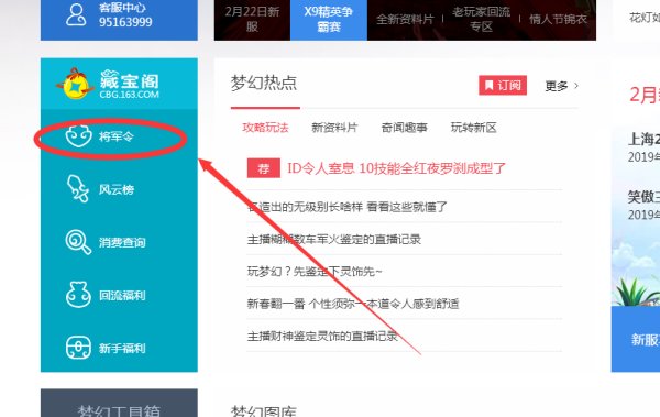 梦幻西游如何解除将军令或更换将军令