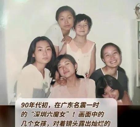 现代史丨被遗忘的“深圳六魔女”:曾让深圳人谈之色变