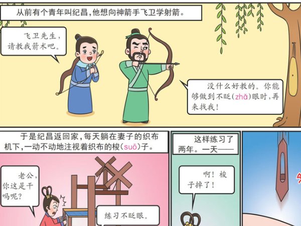 纪昌学射箭的故事