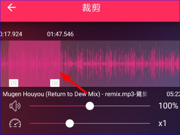 手机怎么剪切歌曲